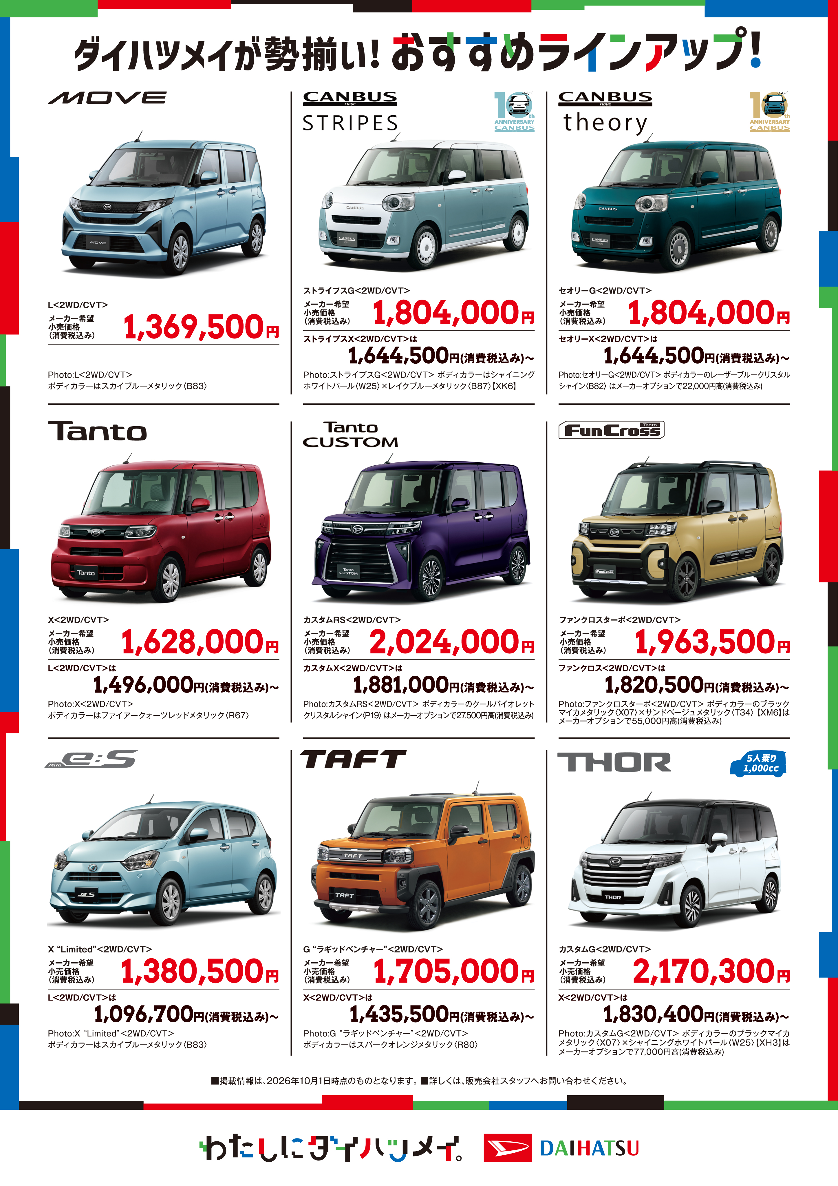 新車購入資金が当たる、、、？！新年に向けて運試し！ | 埼玉ダイハツ